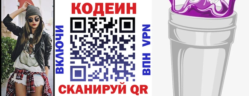 Codein напиток Lean (лин)  как найти   Карабаново 